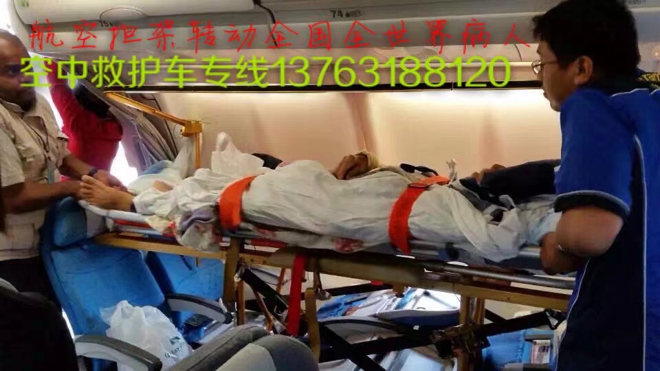 青浦区跨国医疗包机、航空担架